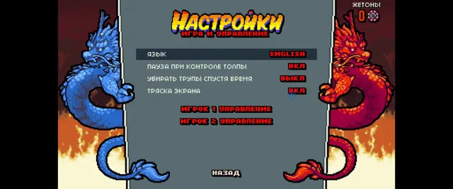 Настройки управления